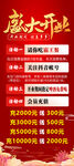 盛大开业优惠活动展示