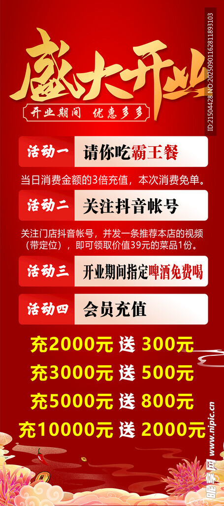 盛大开业优惠活动展示
