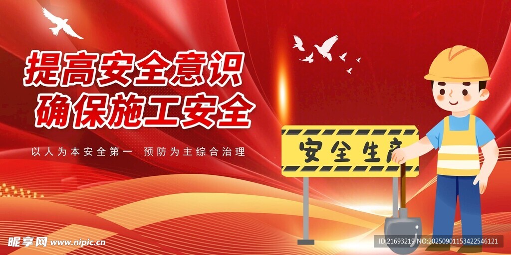 工地安全标语 
