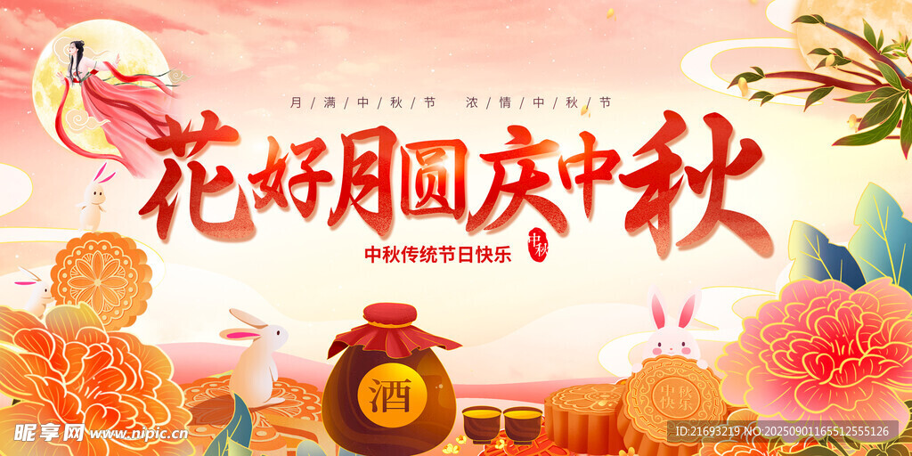 告中秋节活动