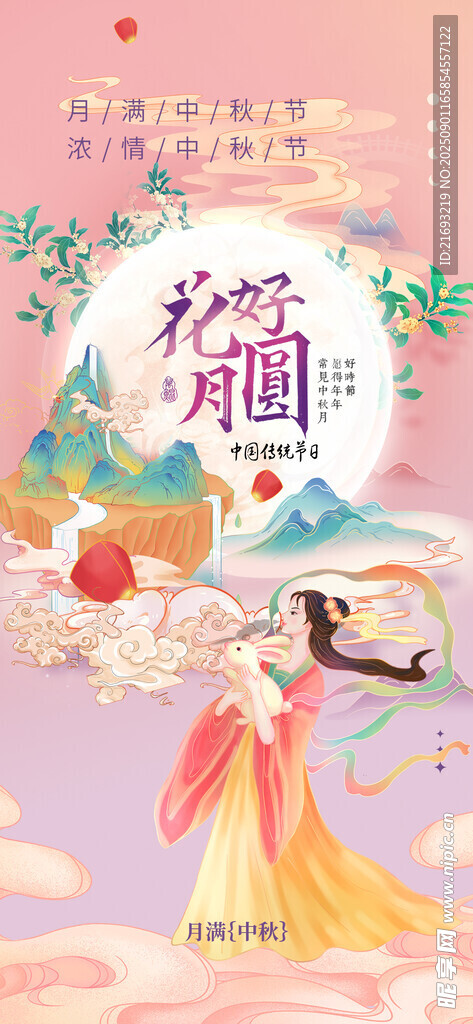 中秋节主题