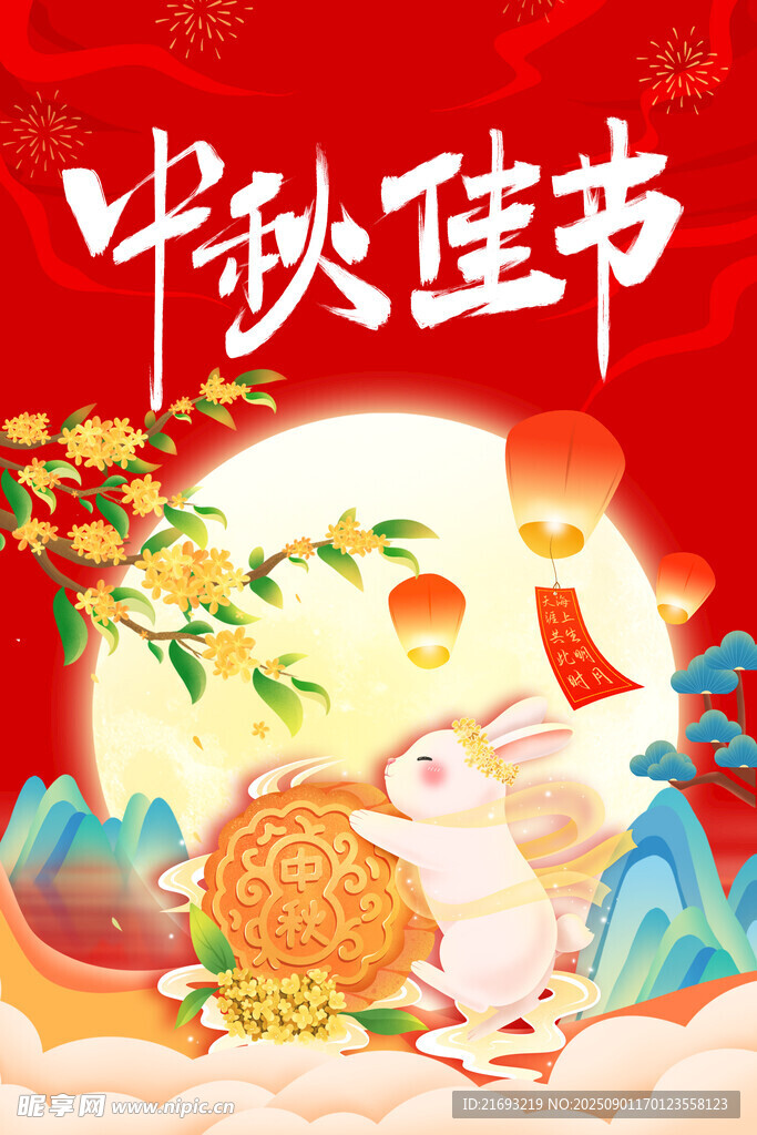  中秋节主题 