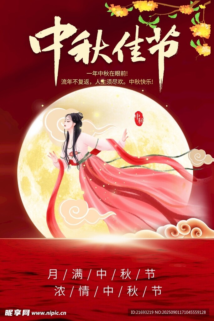  中秋节主题 