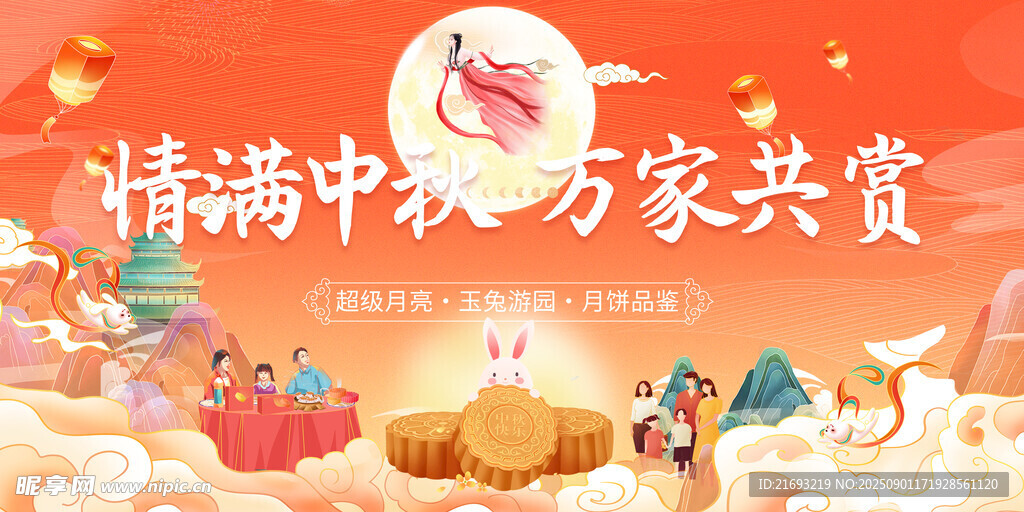 告 中秋节活动