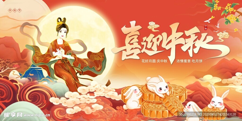 中秋节主题 