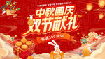 双节促销 中秋活动海报 中秋促