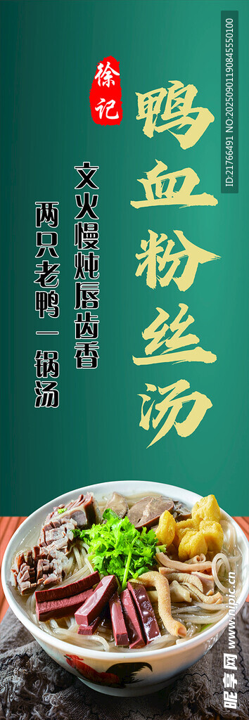 鸭血粉丝汤美食展示