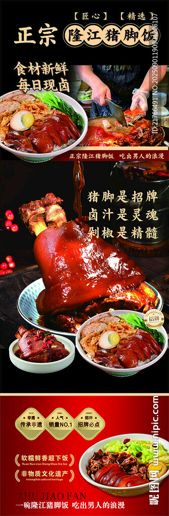 猪脚饭