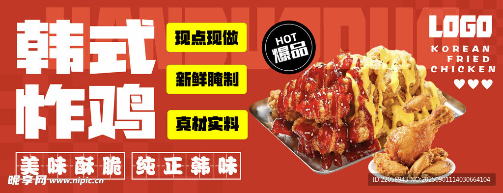 韩式炸鸡美味促销海报