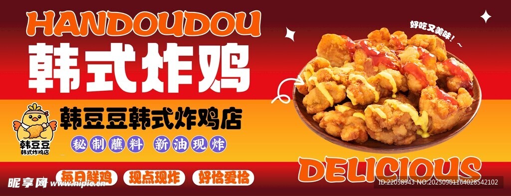 韩式炸鸡美味诱人