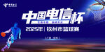 篮球赛主画面