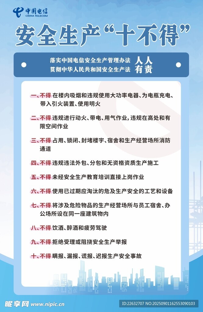 安全生产十不得