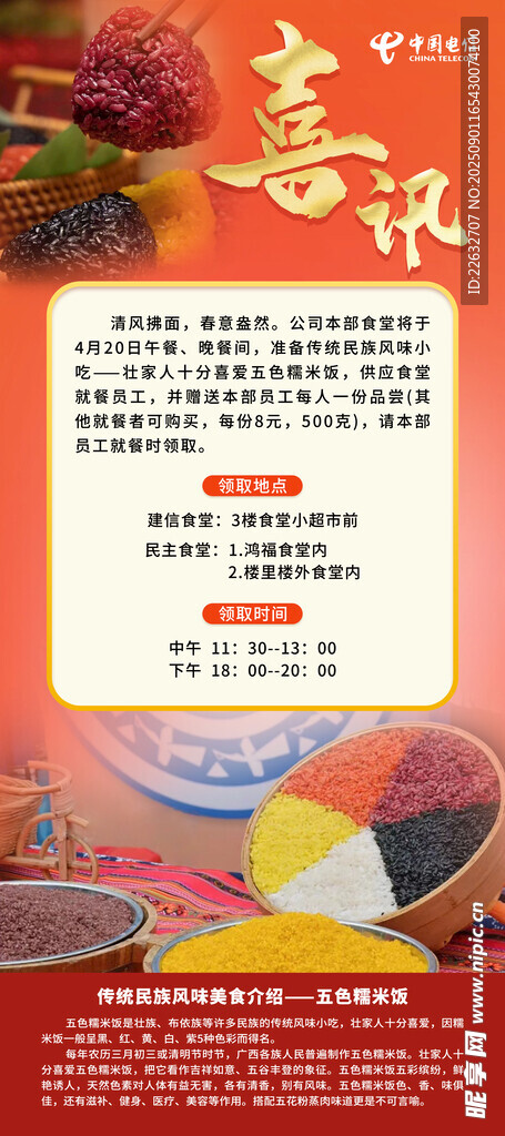 喜庆喜讯海报