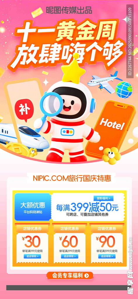 简约十一黄金周国庆节旅游旅行营