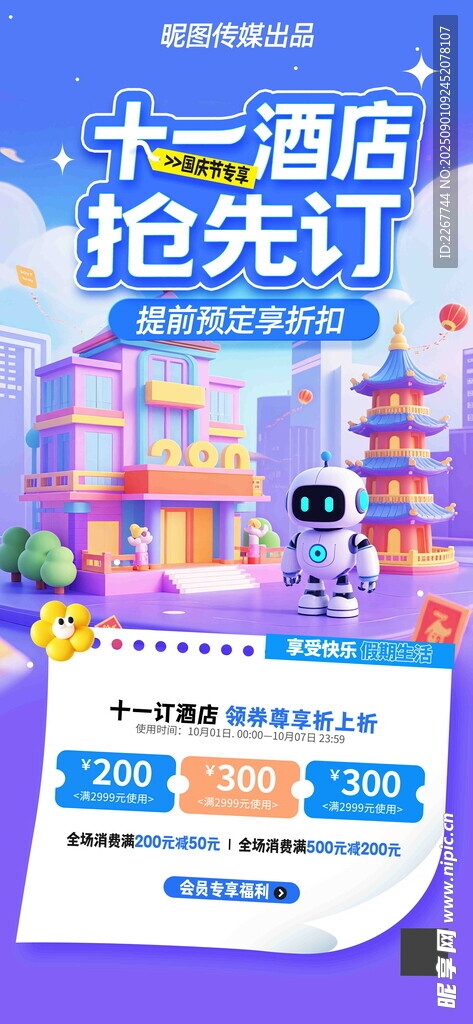简约蓝色十一国庆酒店预定营销活