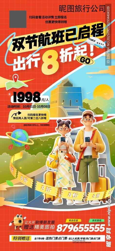 中秋国庆出游双节航班已启程旅游