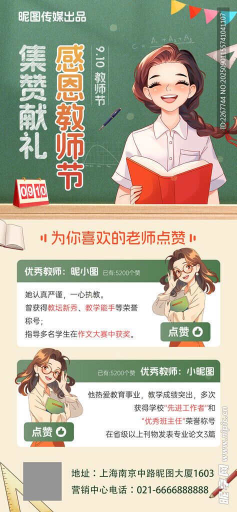 创意教师节感谢师恩节日祝福界面