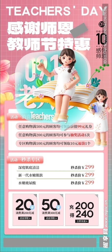 简约教师节节日营销促销易拉宝