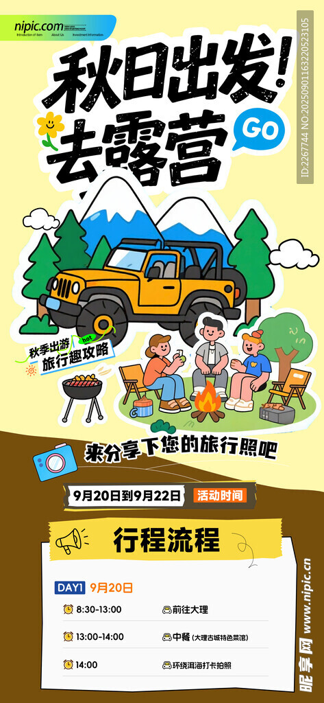 简约创意秋季出游出去浪海报设计