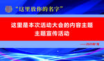 主题活动