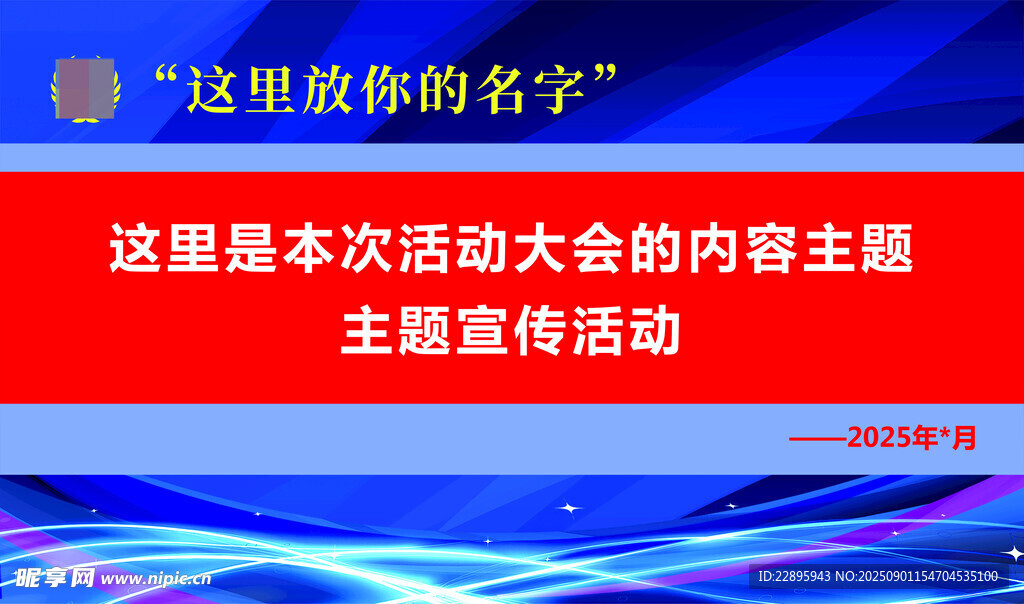 主题活动