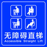 无障碍直梯