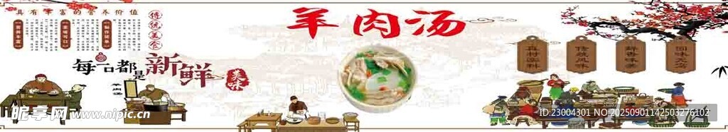 羊肉汤