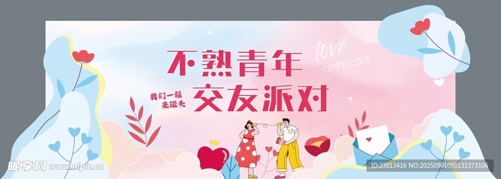 青春告白会舞台布置