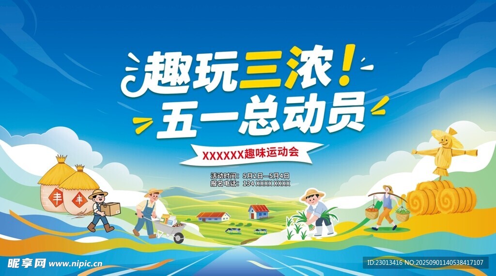 五一趣玩总动员