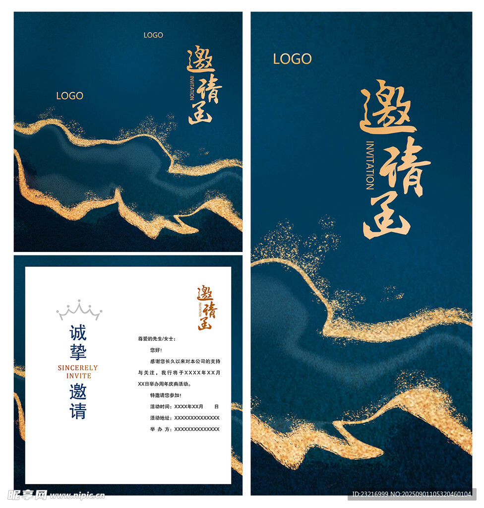 邀请函