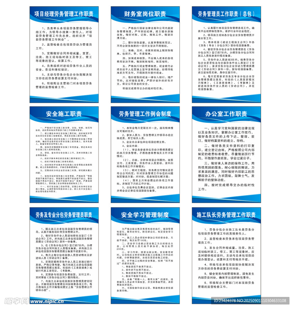 劳务公司制度