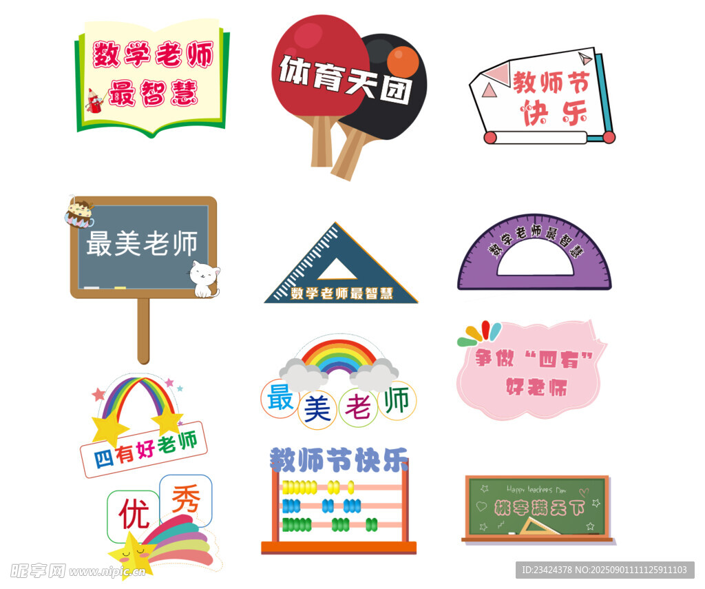 教师节手举牌