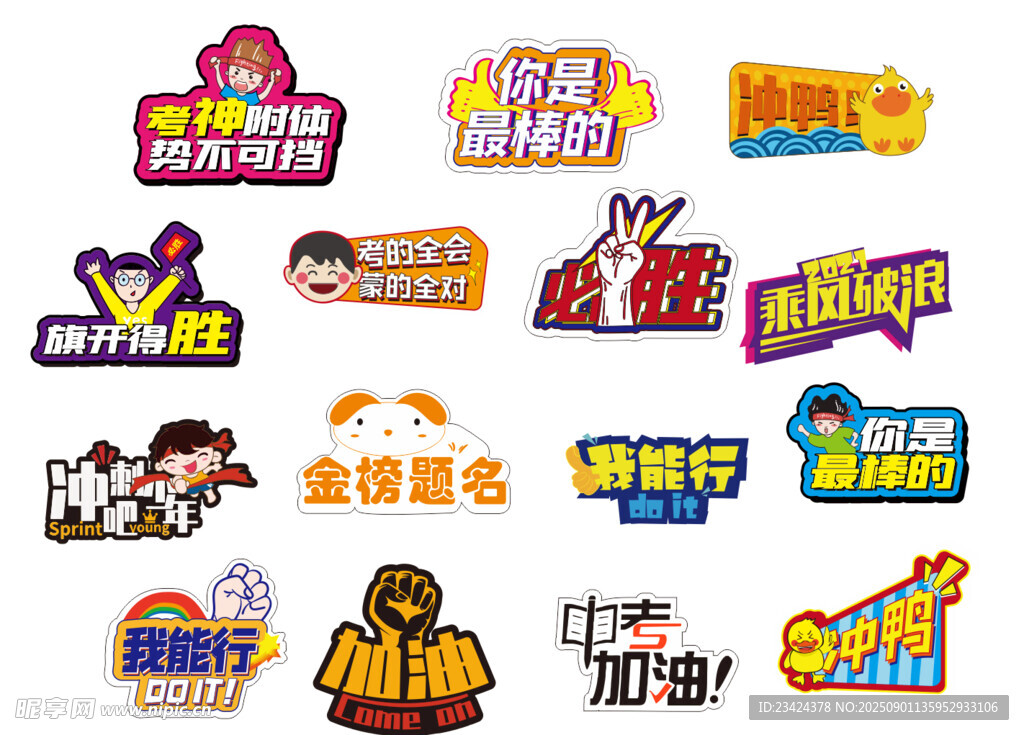 考试手举牌