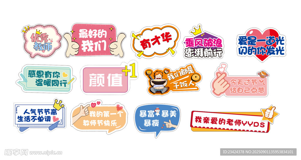 教师节手举牌