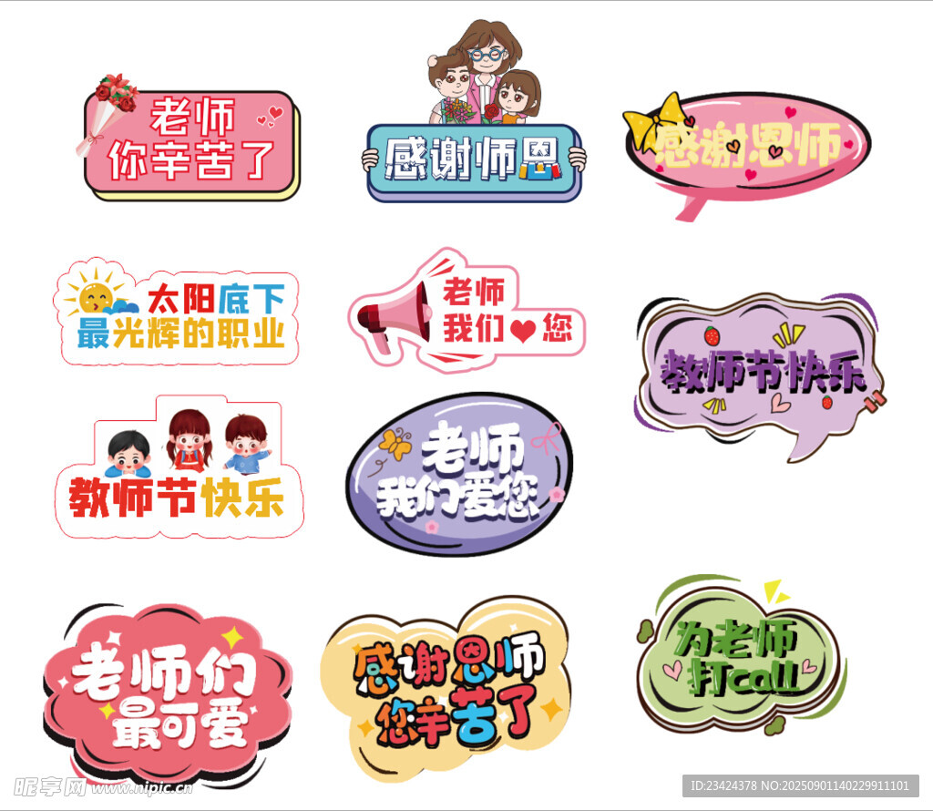 教师节手举牌
