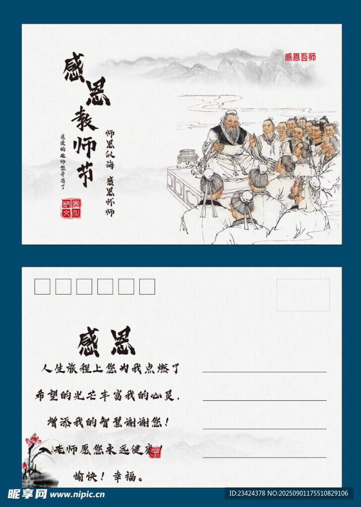 教师节贺卡