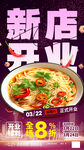 新店开业活动宣传海报