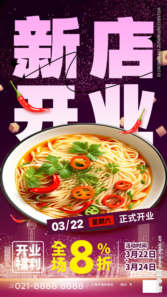 新店开业活动宣传海报