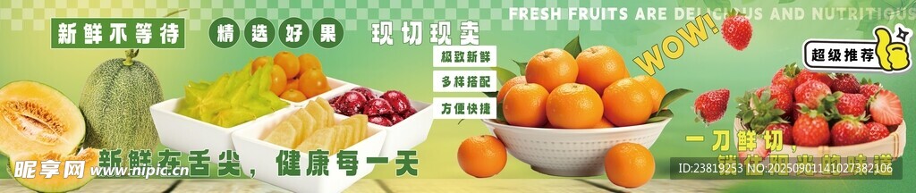 新鲜水果