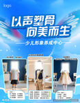 少儿播音培训宣传海报
