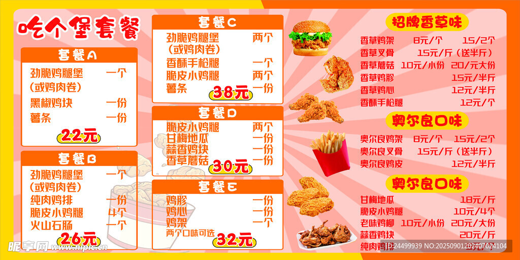 炸鸡店菜单