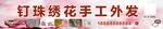 手工外发招牌