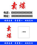名片 卖煤 服务 合作 白色 