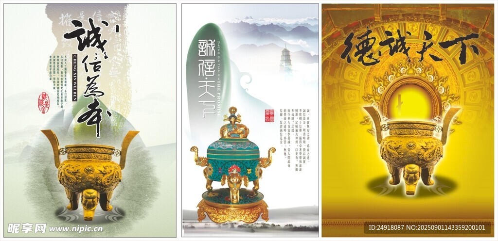 诚信海报 一言九鼎  诚信背景
