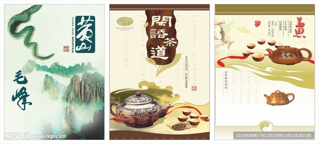 茶海报 茶挂历 茶背景