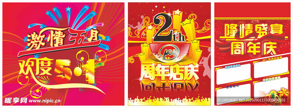 开业海报 促销海报 周年店庆