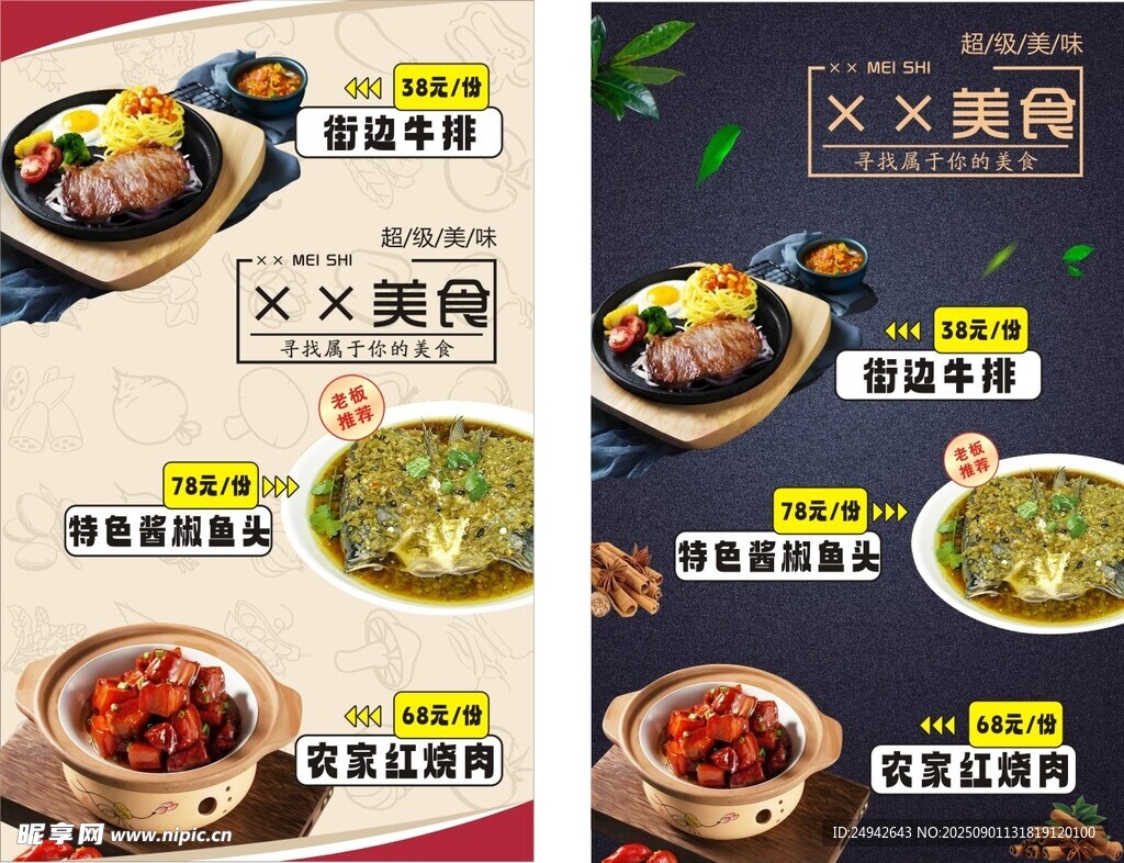 街头小吃海报设计