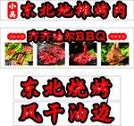 烧烤 