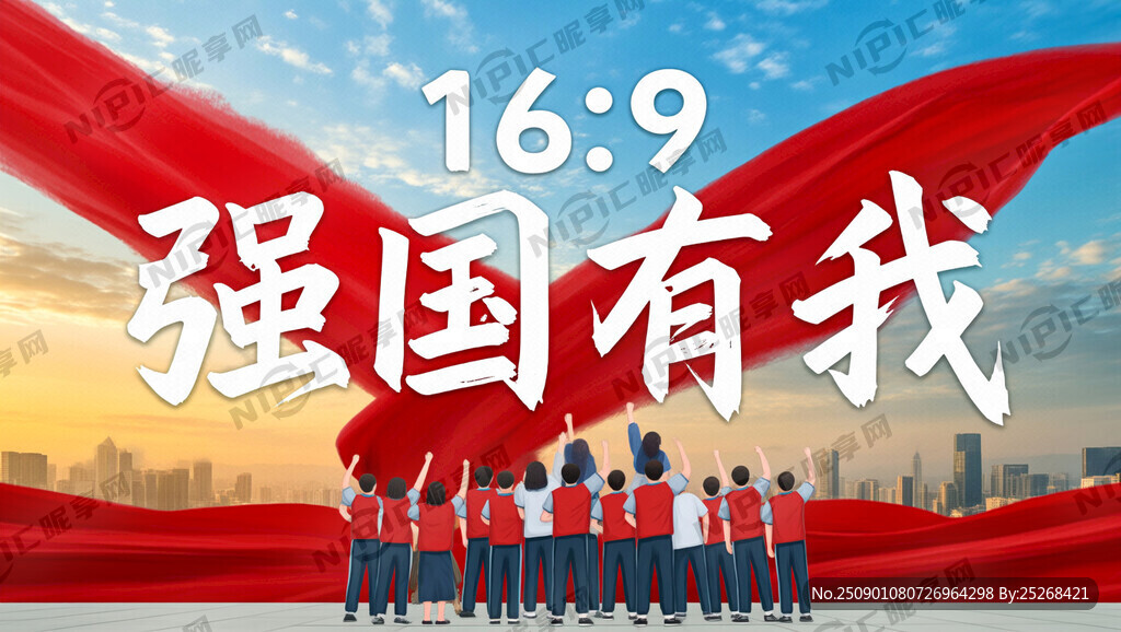 强国有我