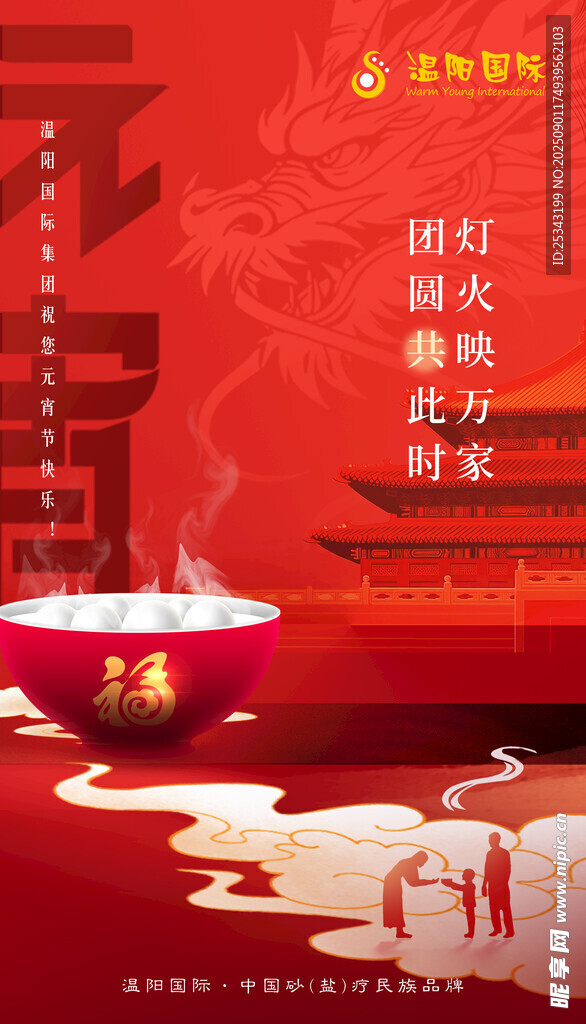 喜庆中式汤圆场景图